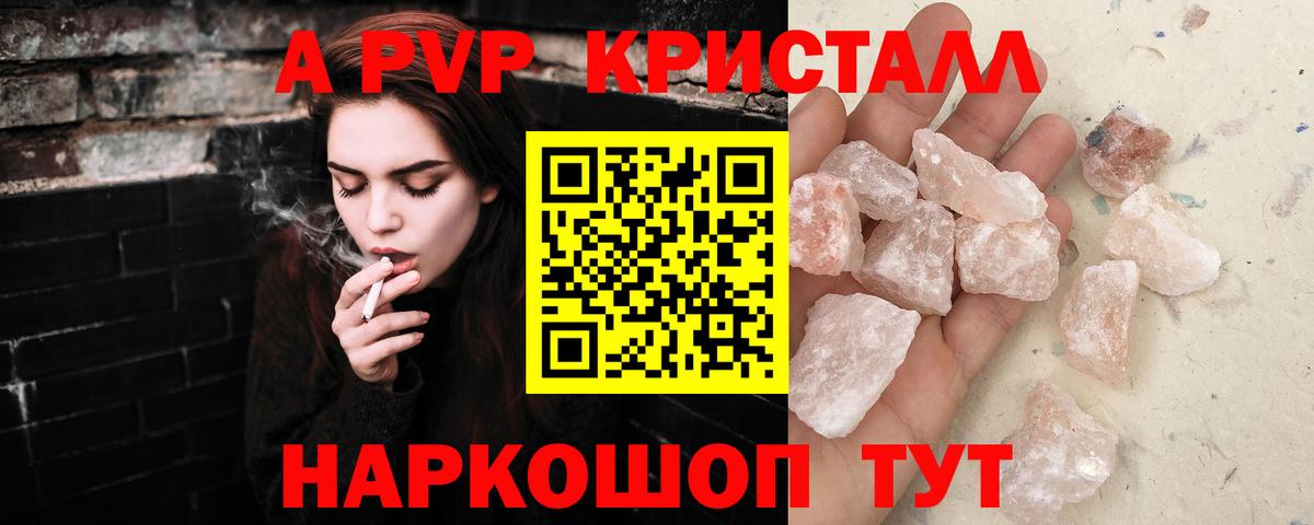 Альфа ПВП кристаллы Сибай