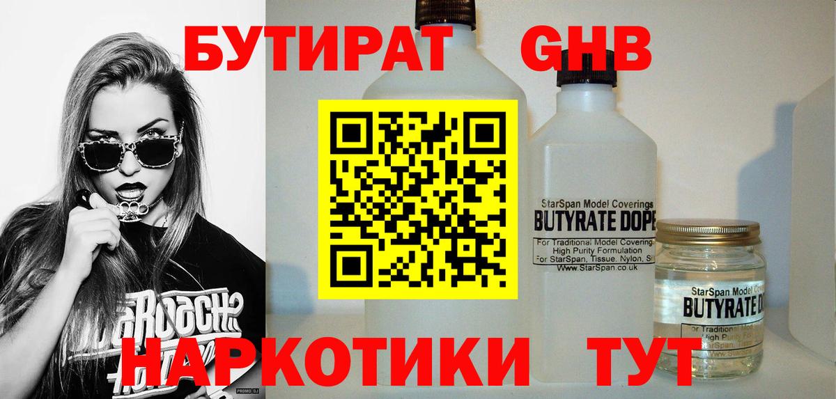 Сибай  БУТИРАТ BDO 33%  БУТИРАТ  Вход с VPN 