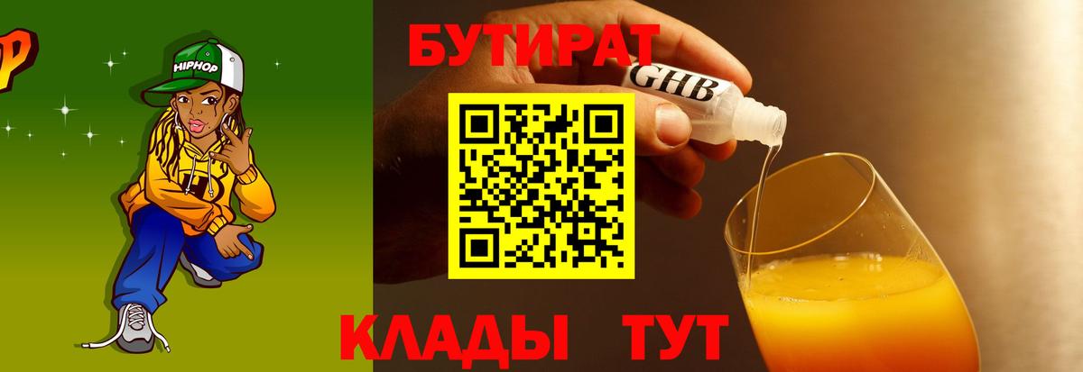 БУТИРАТ 1.4BDO Сибай