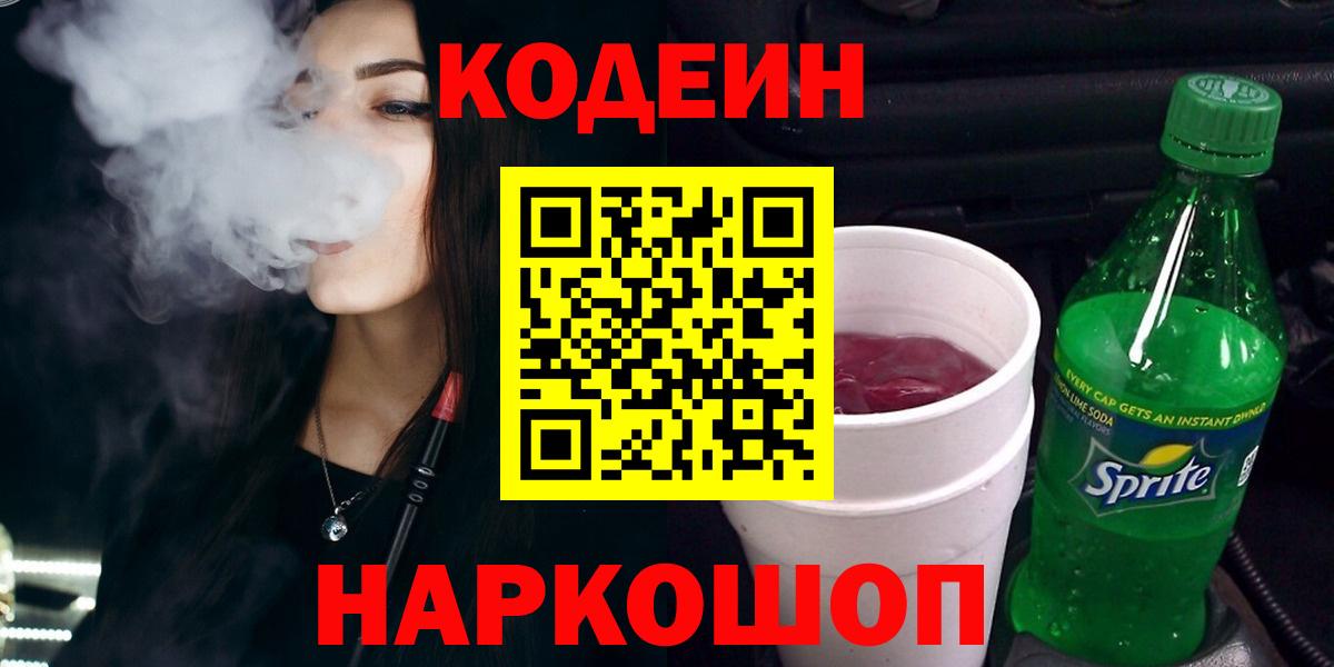 Кодеиновый сироп Lean Purple Drank  купить   Сибай  Вход с VPN 