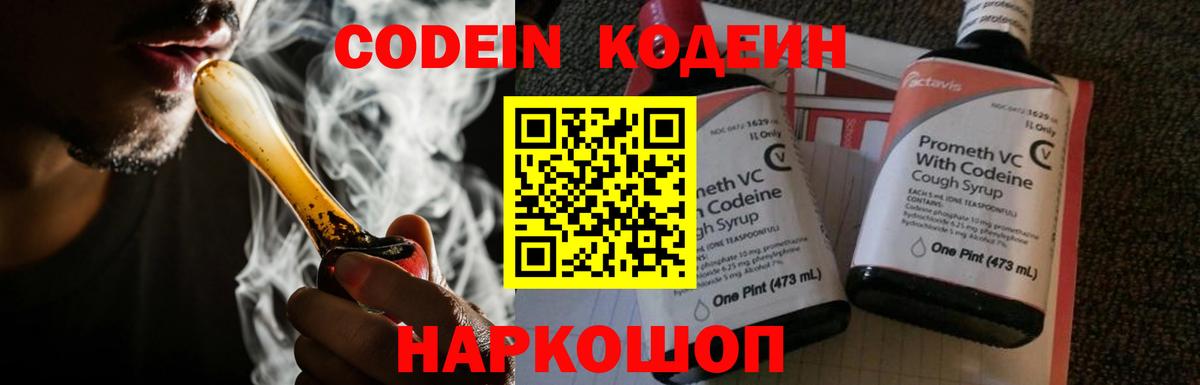 Кодеиновый сироп Lean напиток Lean (лин) Сибай