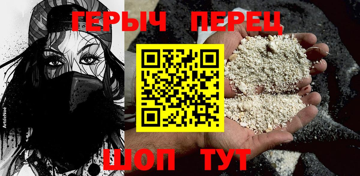 Героин хмурый Сибай