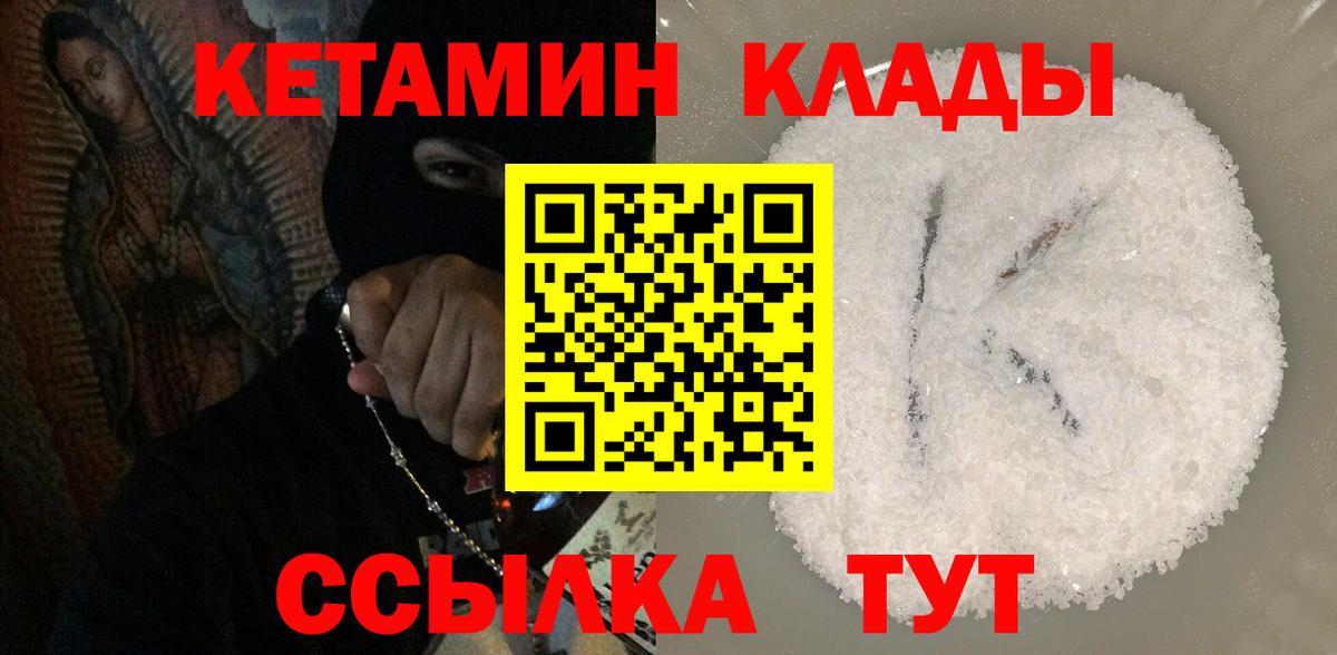 КЕТАМИН ketamine  Вход с VPN  Сибай  Кетамин ketamine 