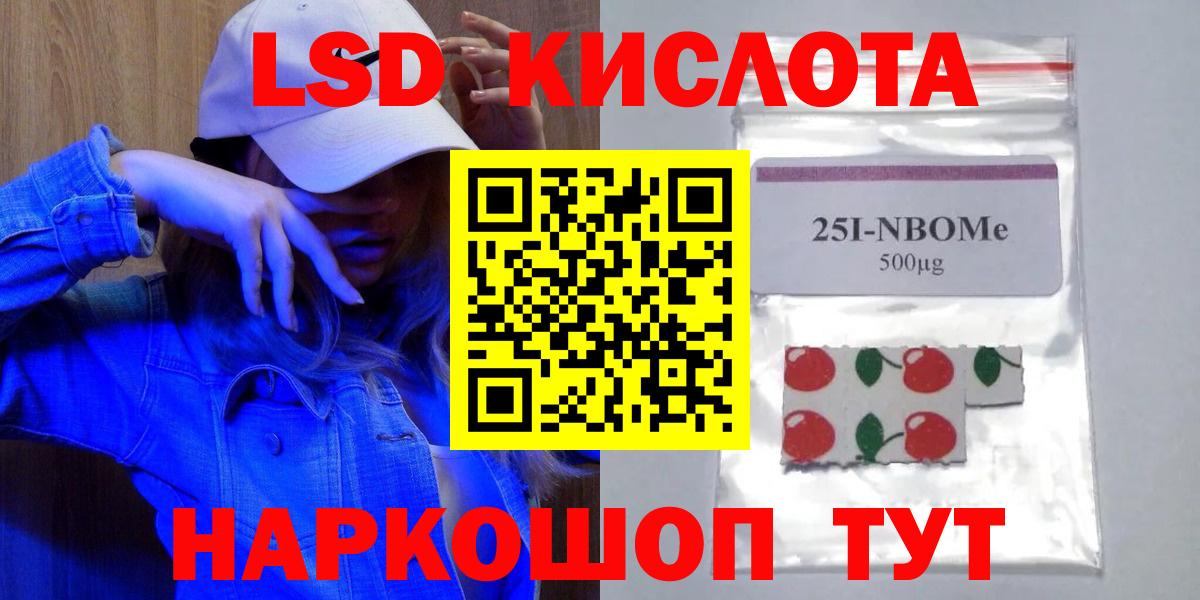 ЛСД экстази кислота Сибай